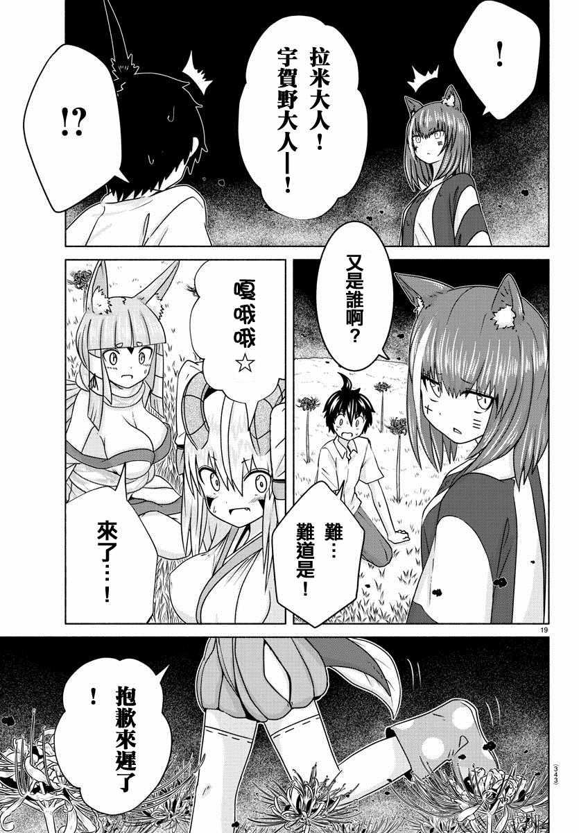 《龙争狐斗》第14话 第19页