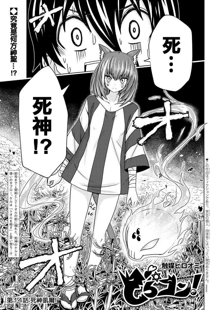 《龙争狐斗》第14话 第1页