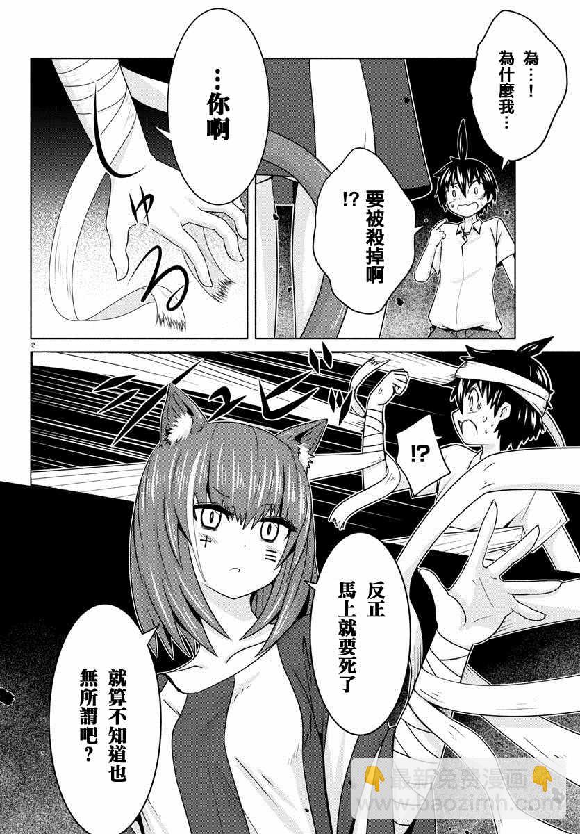 《龙争狐斗》第14话 第2页