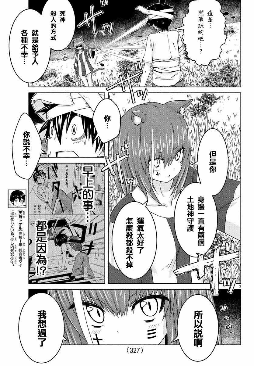 《龙争狐斗》第14话 第3页