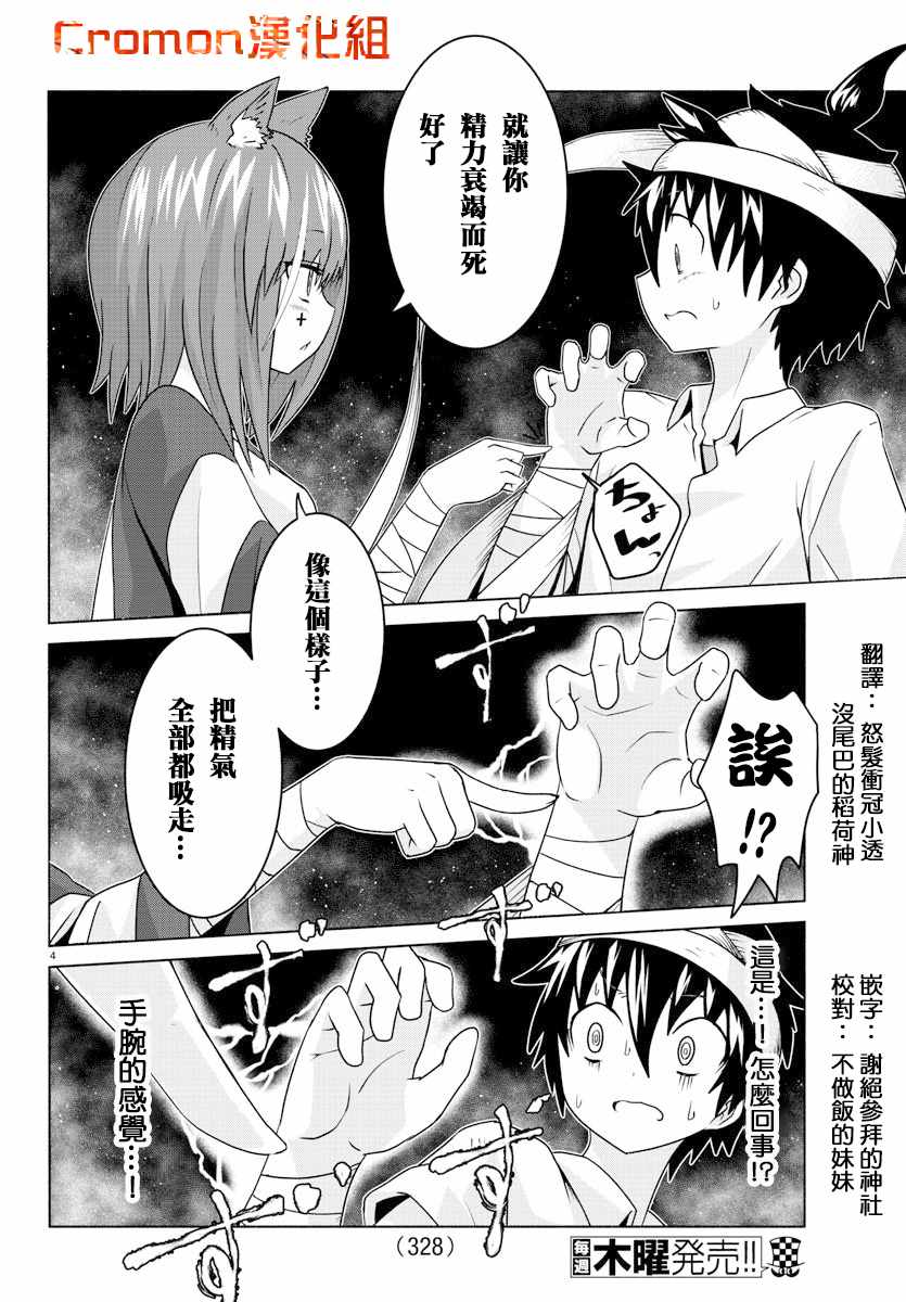 《龙争狐斗》第14话 第4页