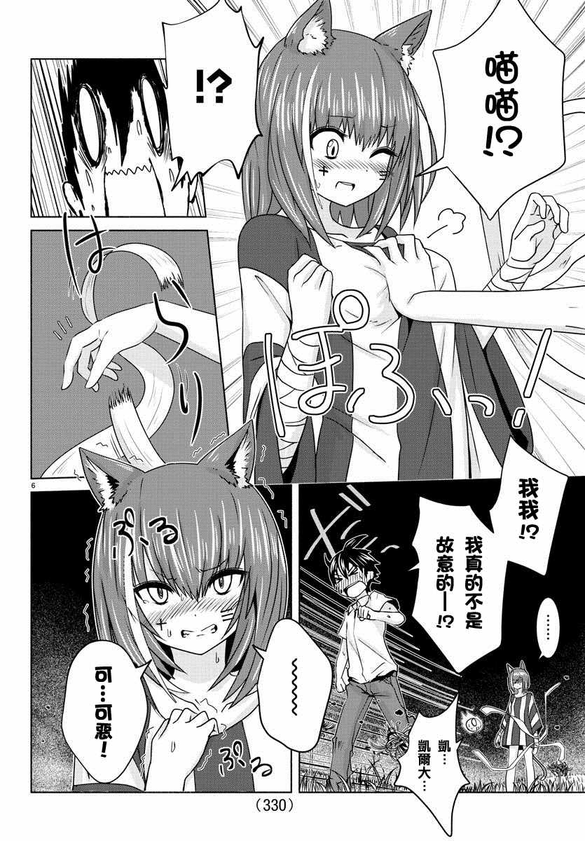 《龙争狐斗》第14话 第6页