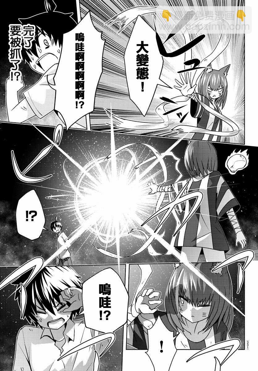 《龙争狐斗》第14话 第7页