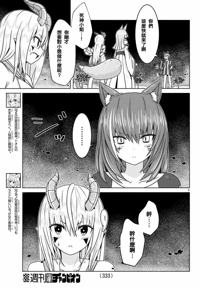 《龙争狐斗》第14话 第9页