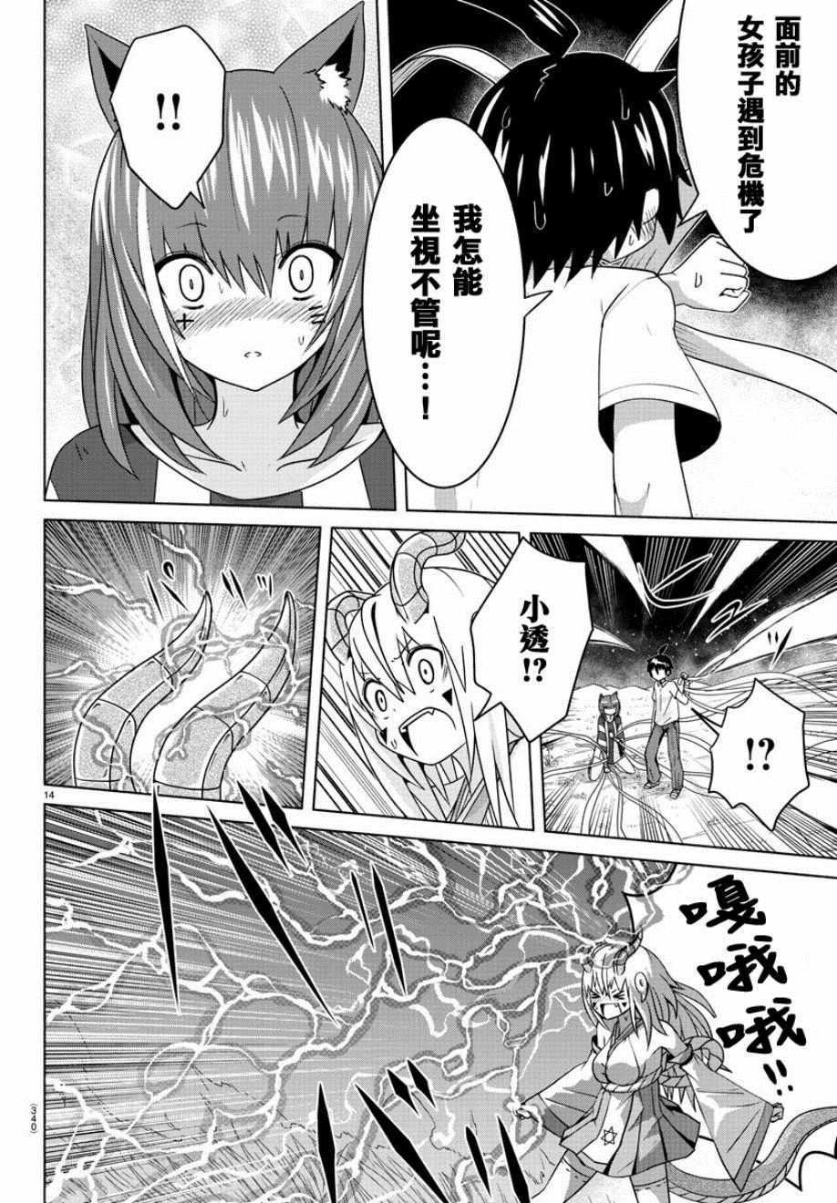 《龙争狐斗》第15话 第14页