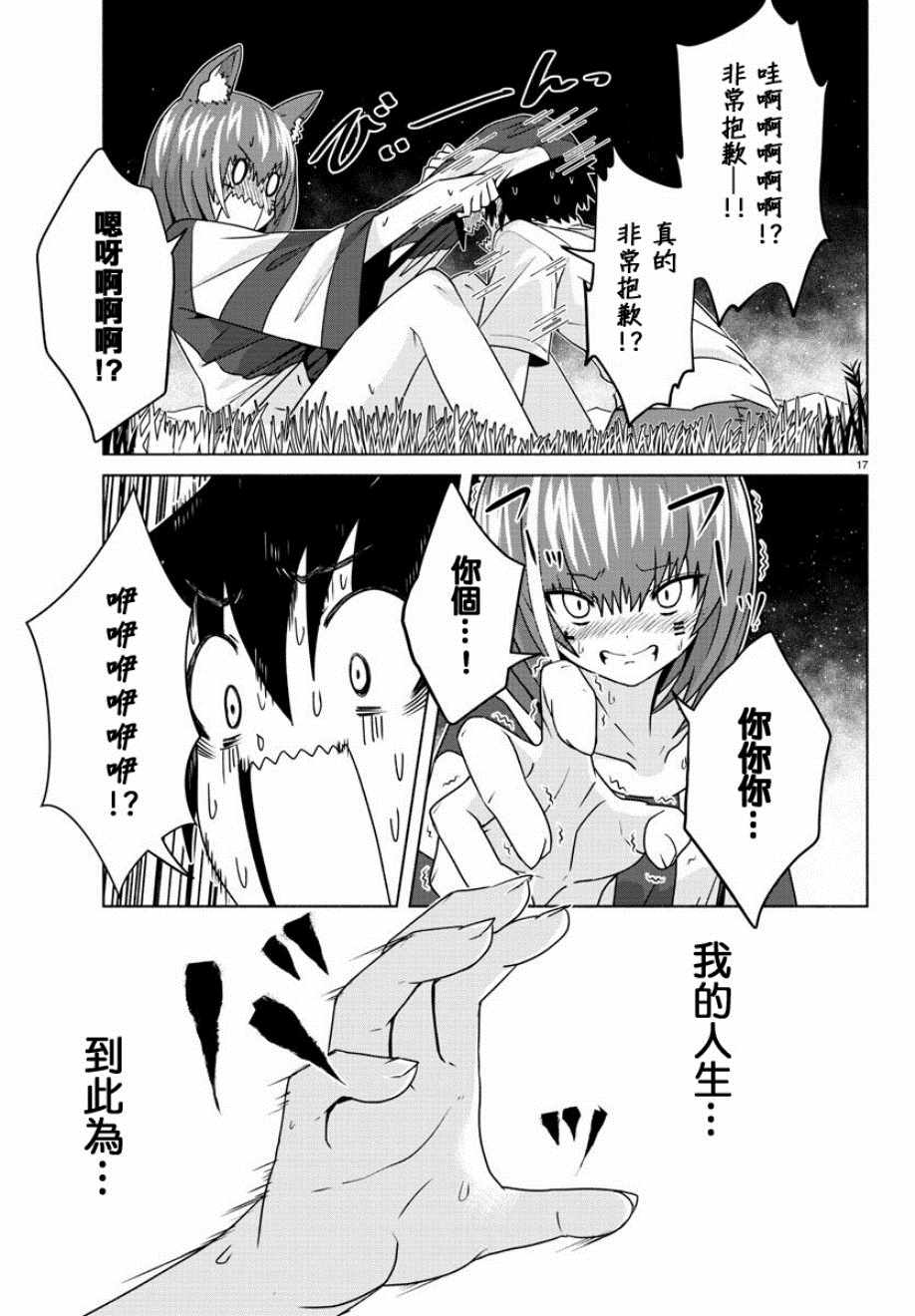 《龙争狐斗》第15话 第17页