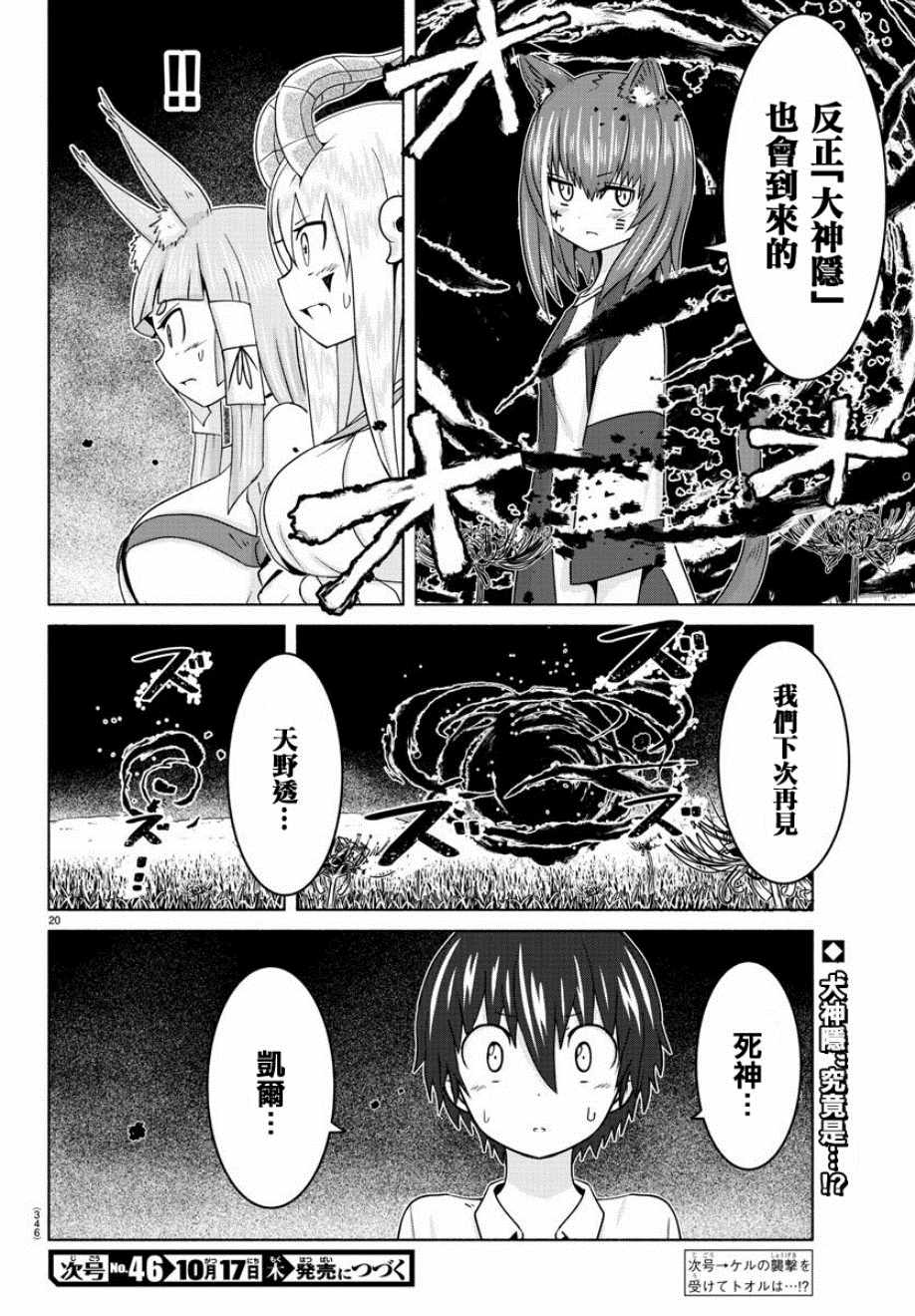 《龙争狐斗》第15话 第20页