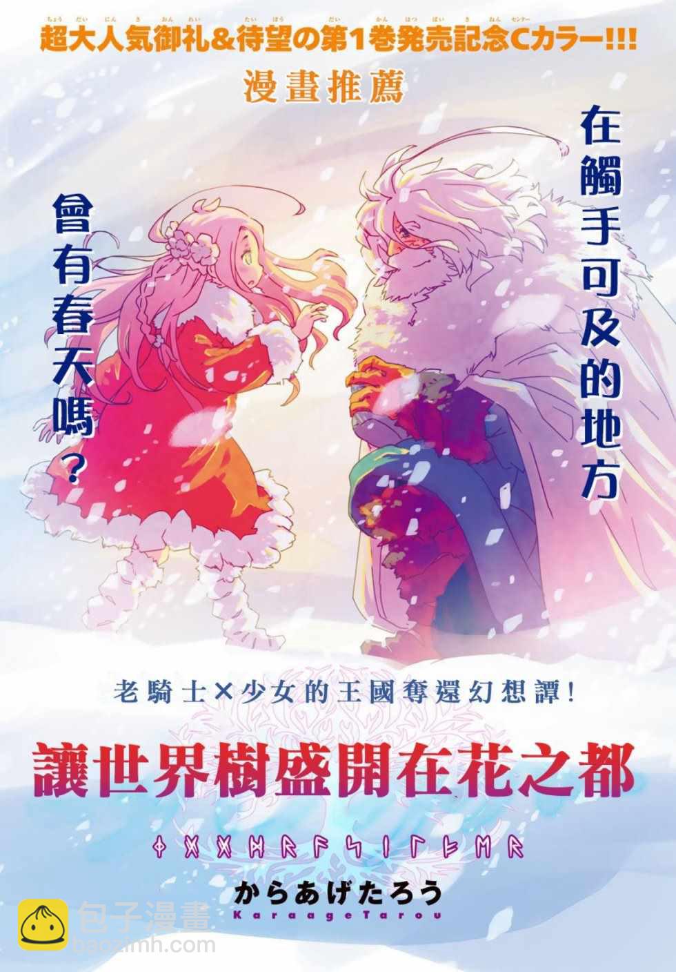 《龙争狐斗》第15话 第21页