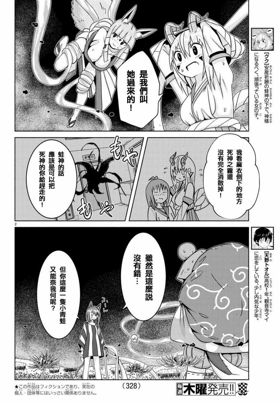《龙争狐斗》第15话 第2页