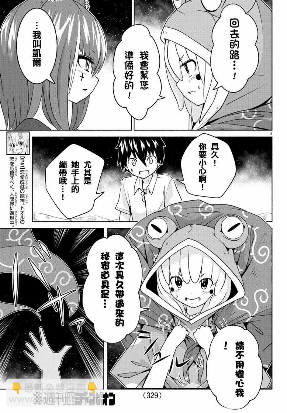 《龙争狐斗》第15话 第3页