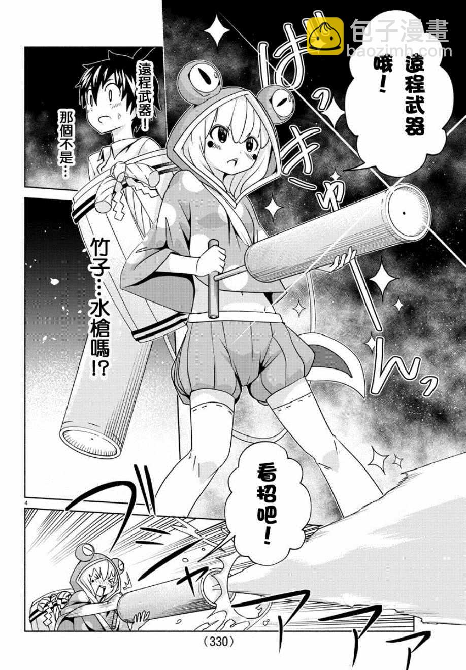 《龙争狐斗》第15话 第4页