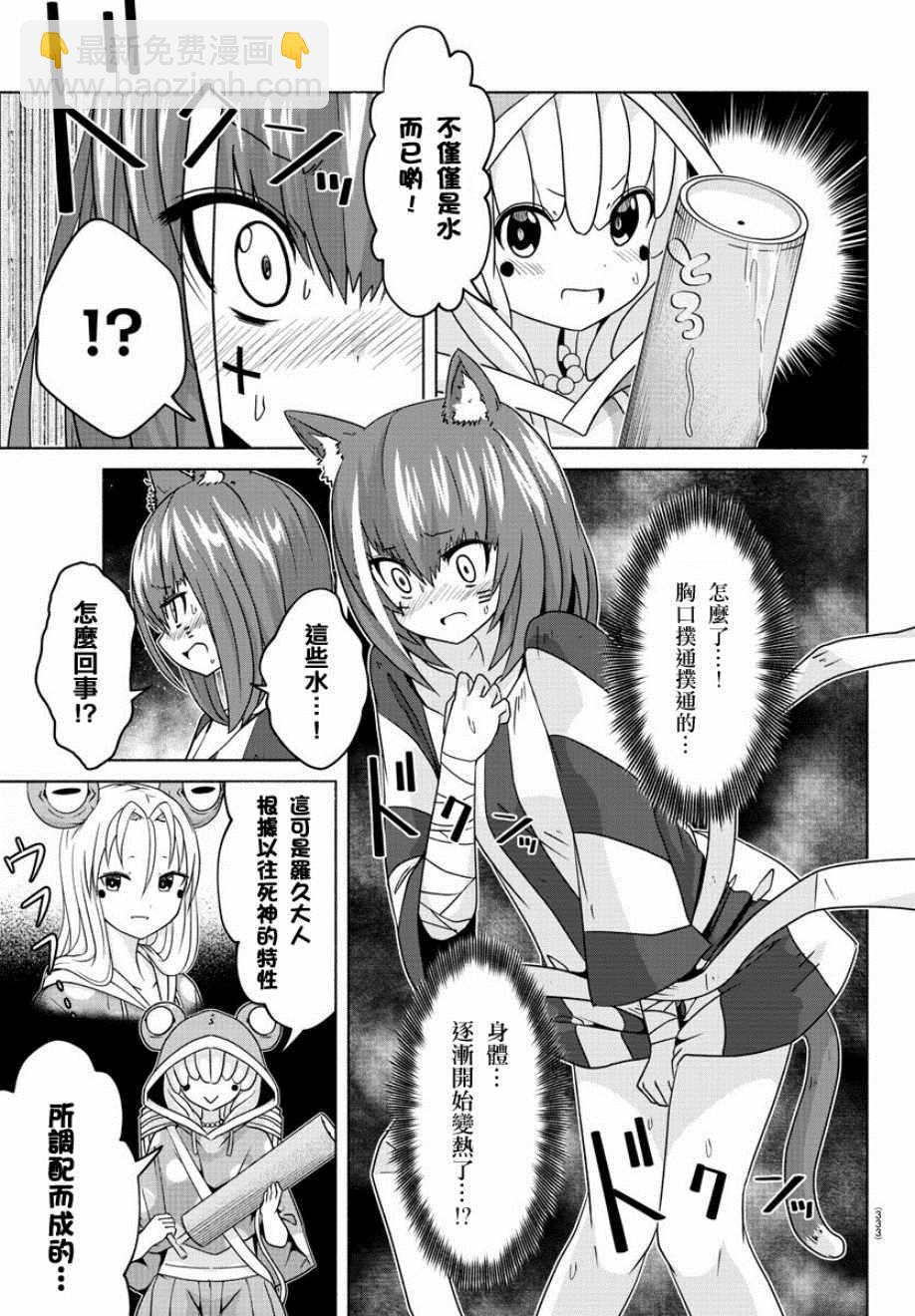 《龙争狐斗》第15话 第7页
