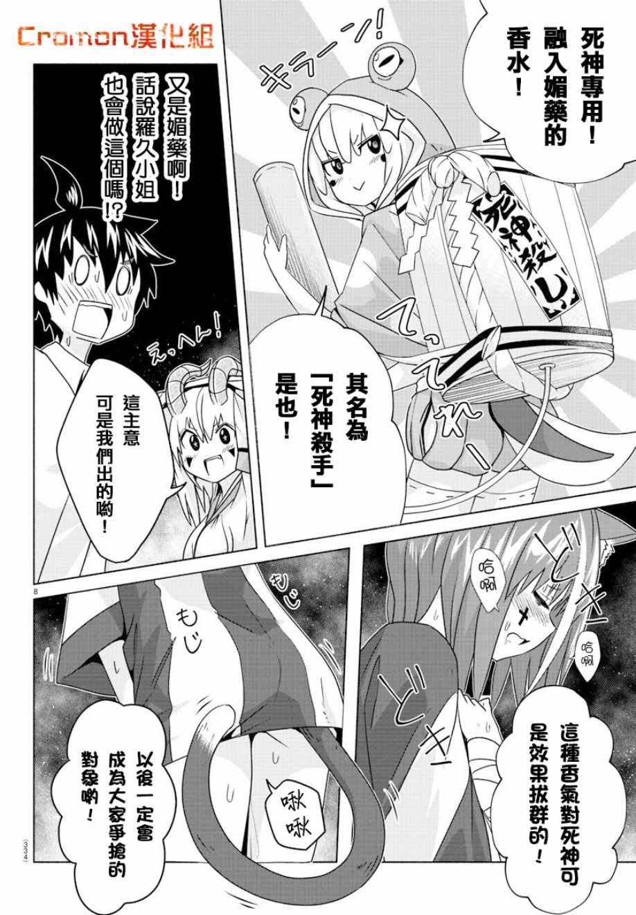 《龙争狐斗》第15话 第8页