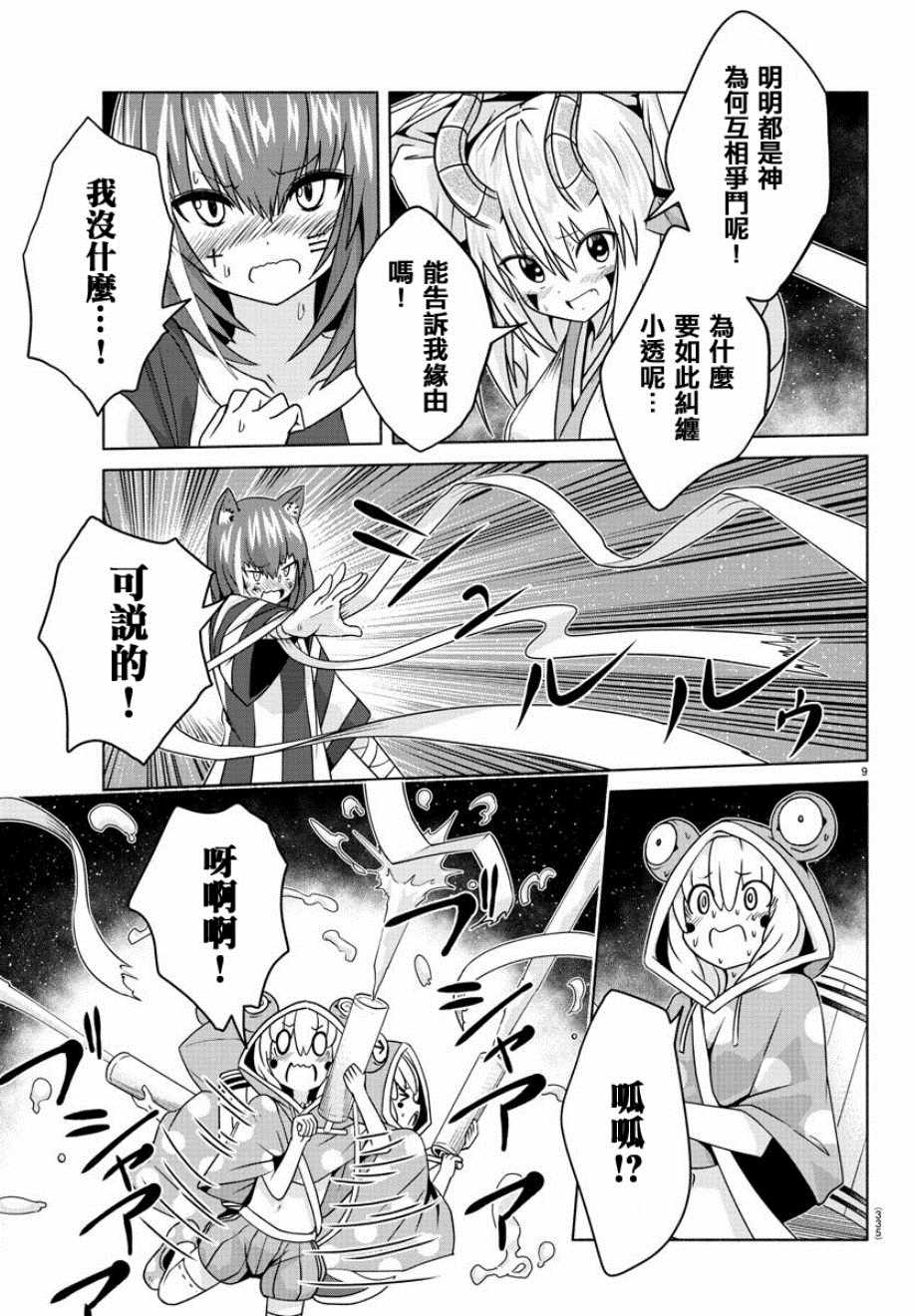 《龙争狐斗》第15话 第9页