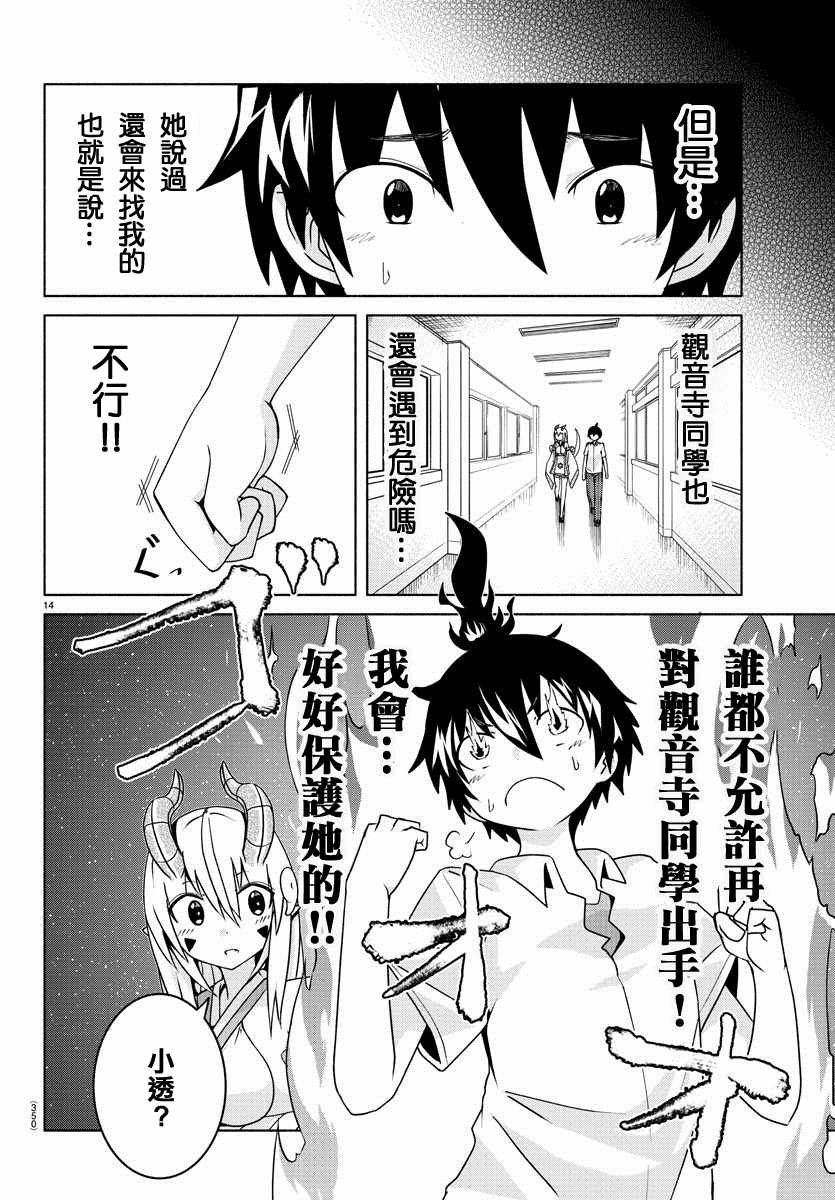 《龙争狐斗》第16话 第14页