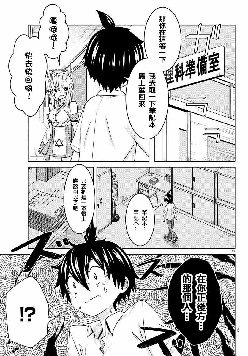 《龙争狐斗》第16话 第15页