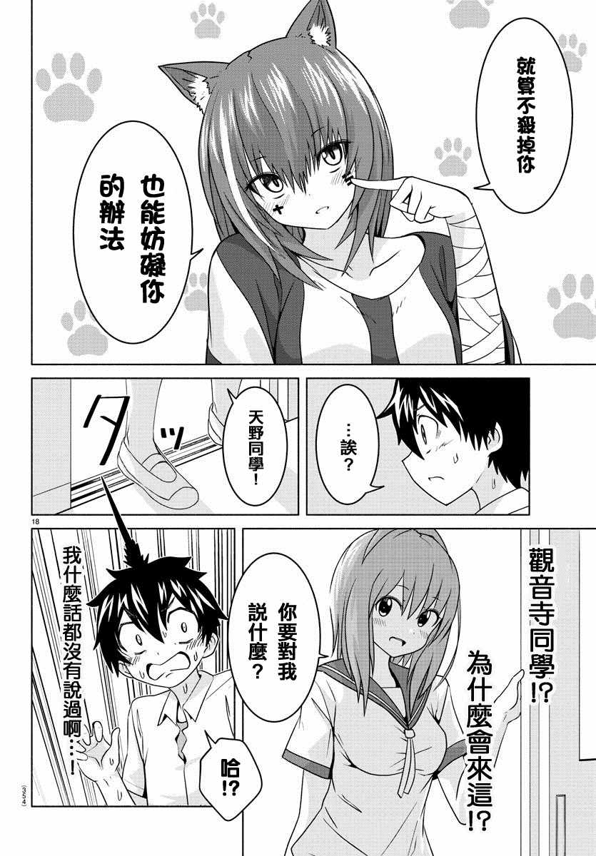 《龙争狐斗》第16话 第18页