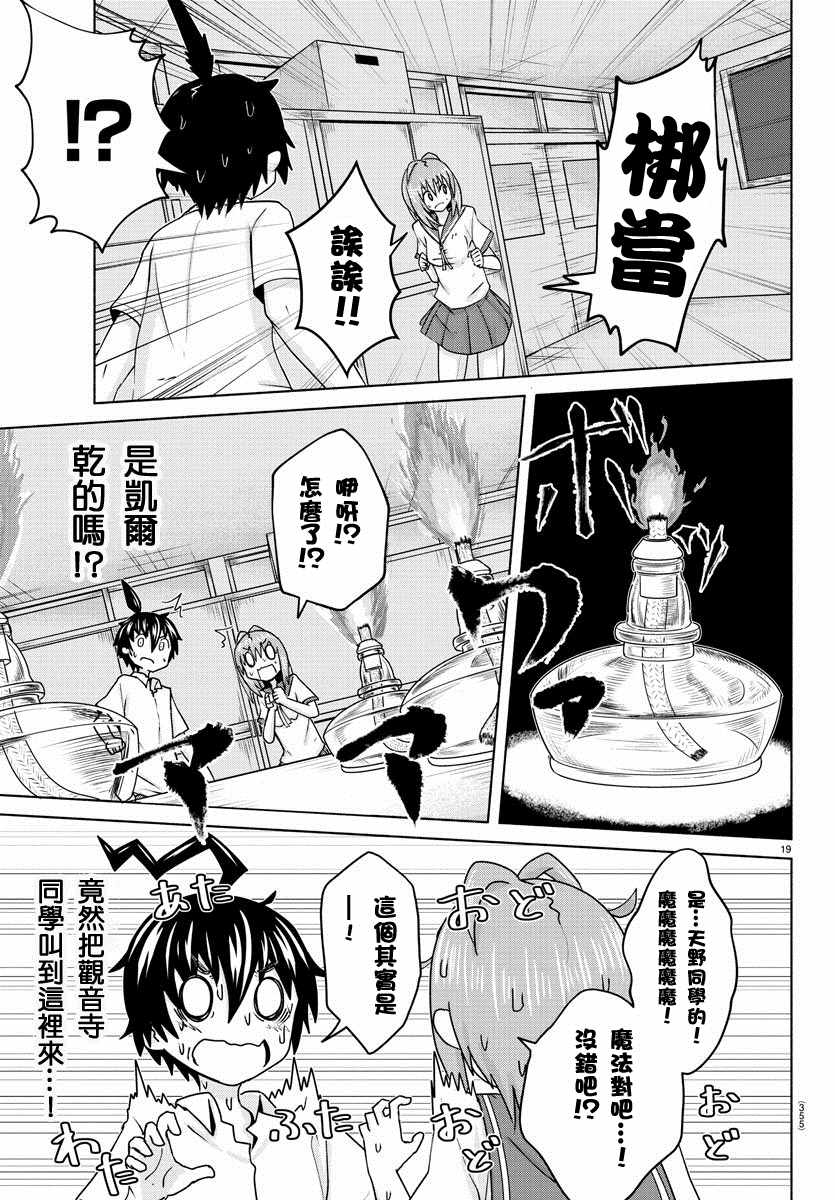 《龙争狐斗》第16话 第19页