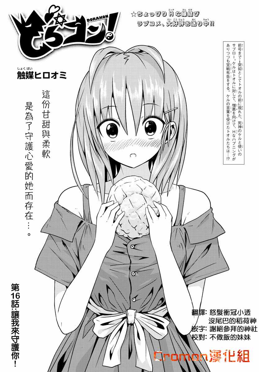 《龙争狐斗》第16话 第1页