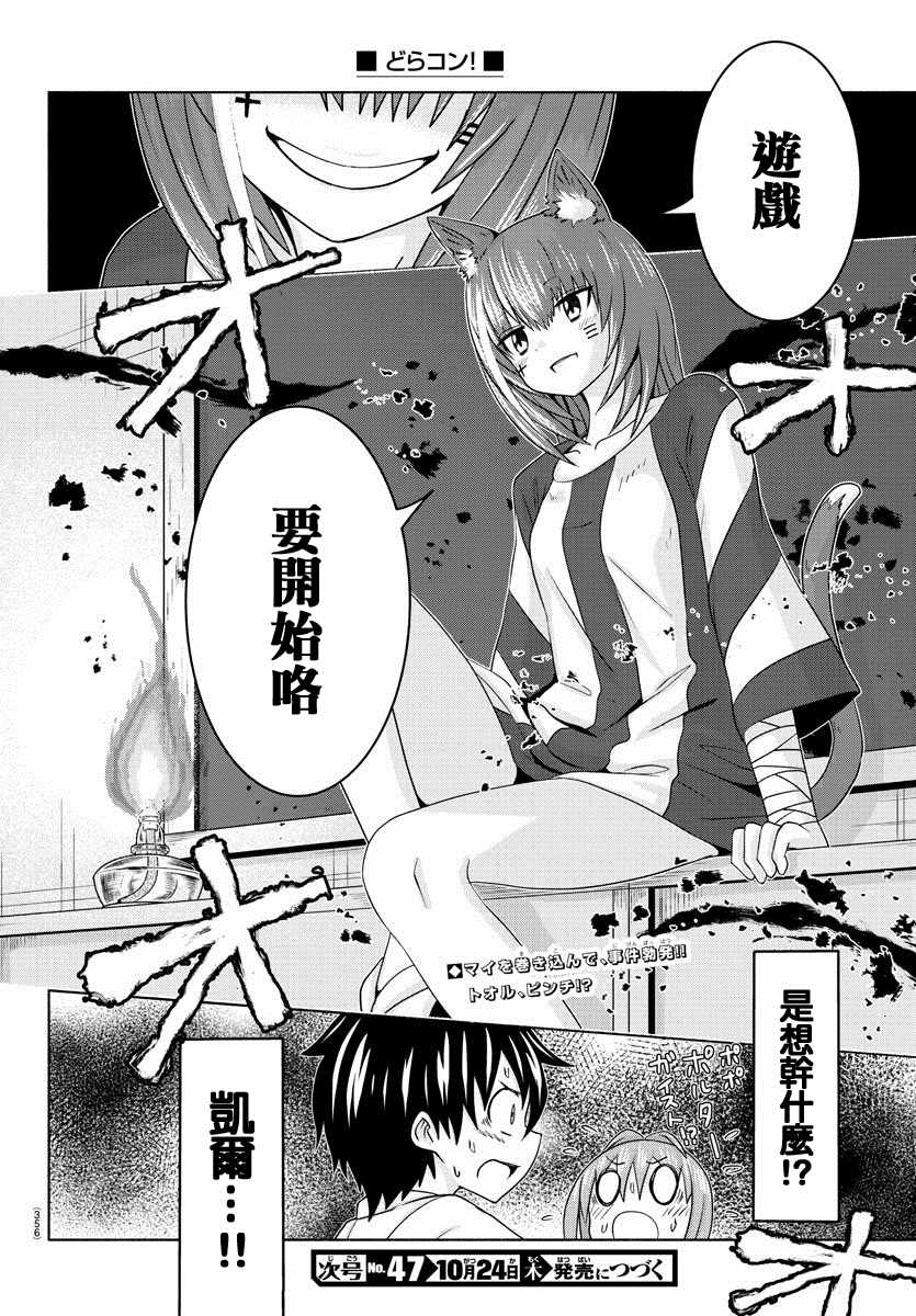 《龙争狐斗》第16话 第20页