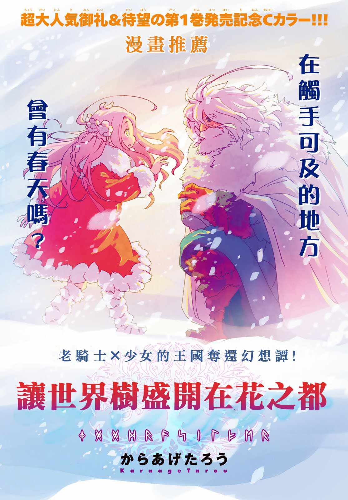 《龙争狐斗》第16话 第21页