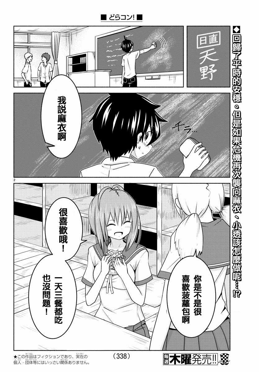 《龙争狐斗》第16话 第2页