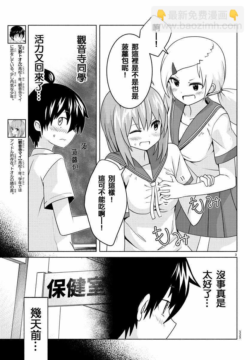 《龙争狐斗》第16话 第3页