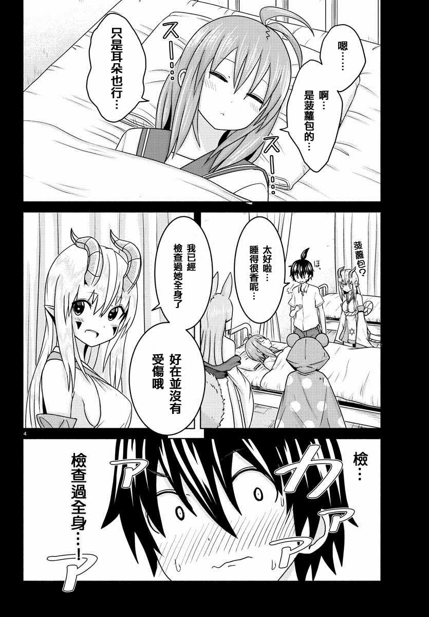 《龙争狐斗》第16话 第4页