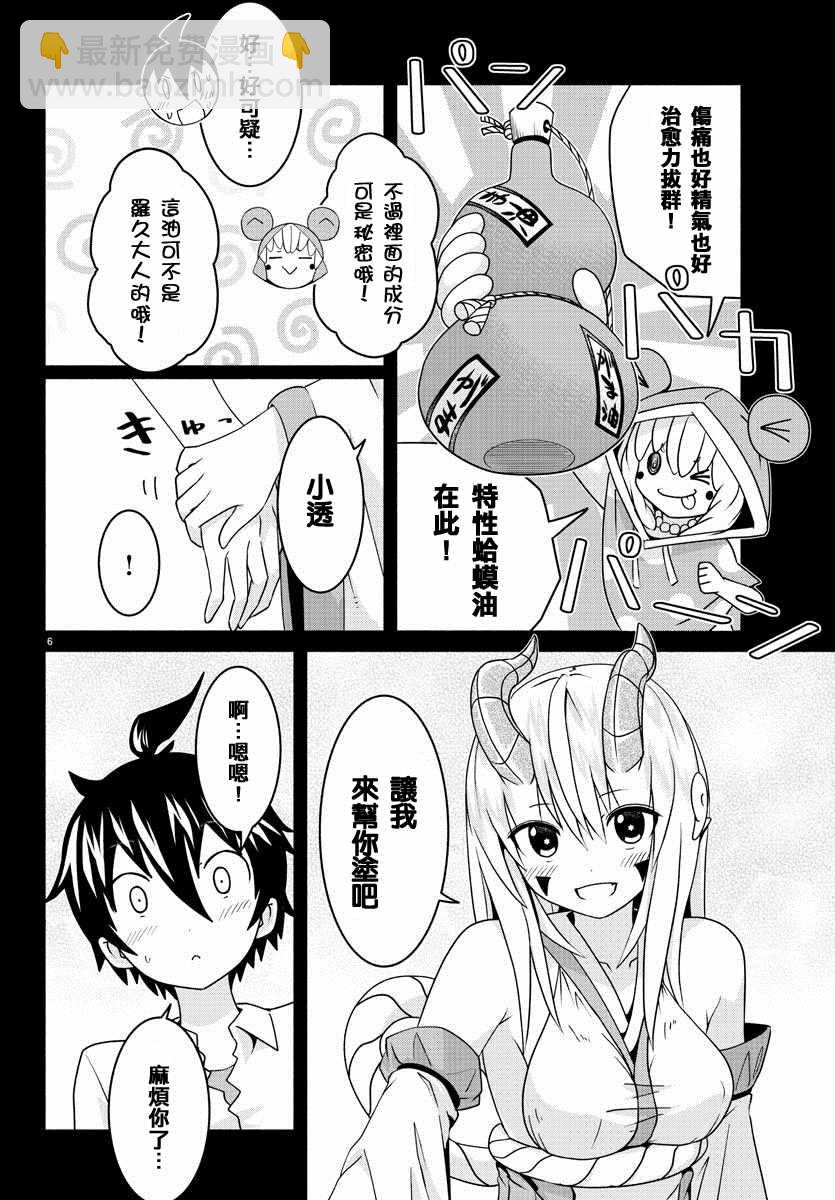 《龙争狐斗》第16话 第6页