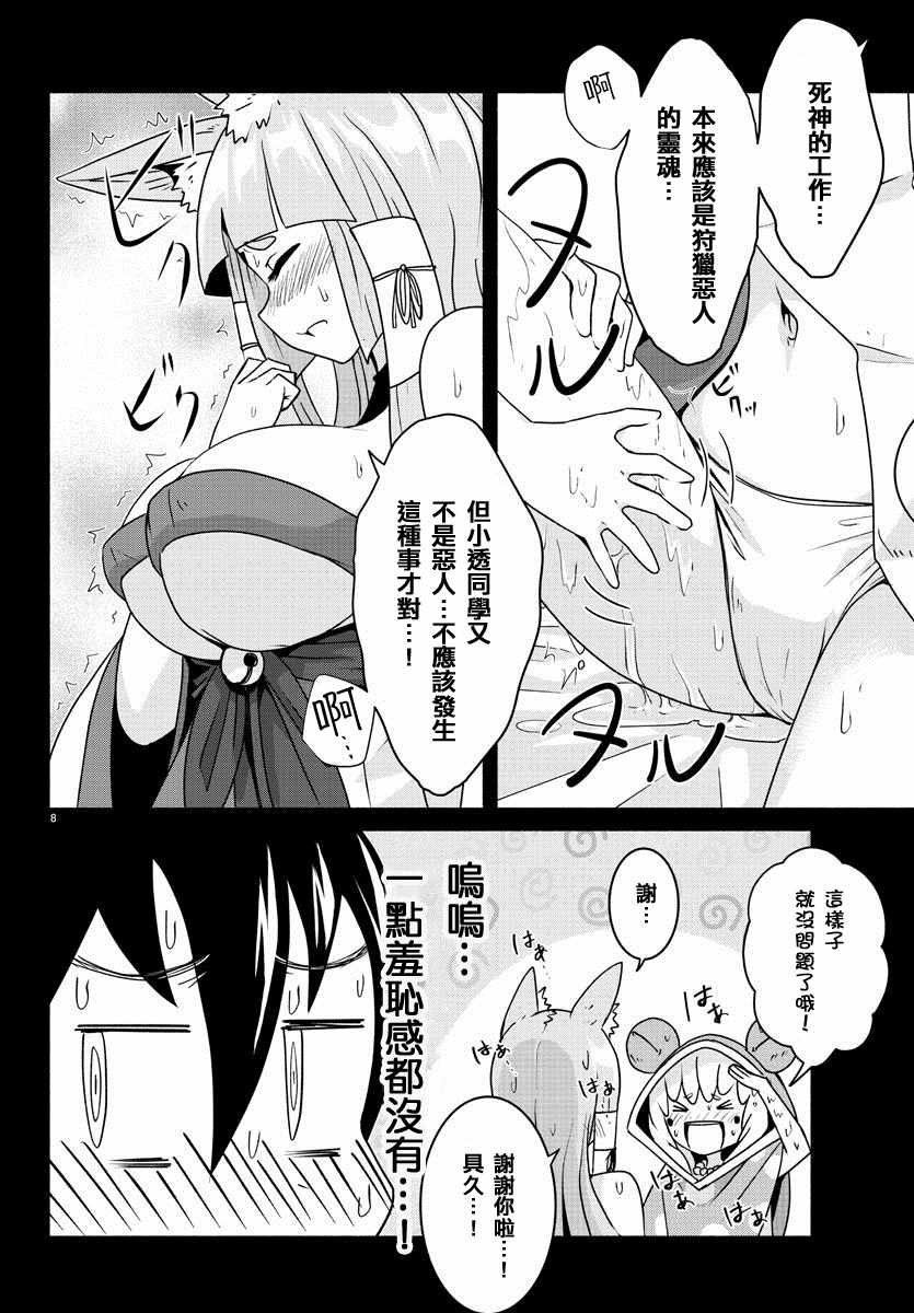 《龙争狐斗》第16话 第8页