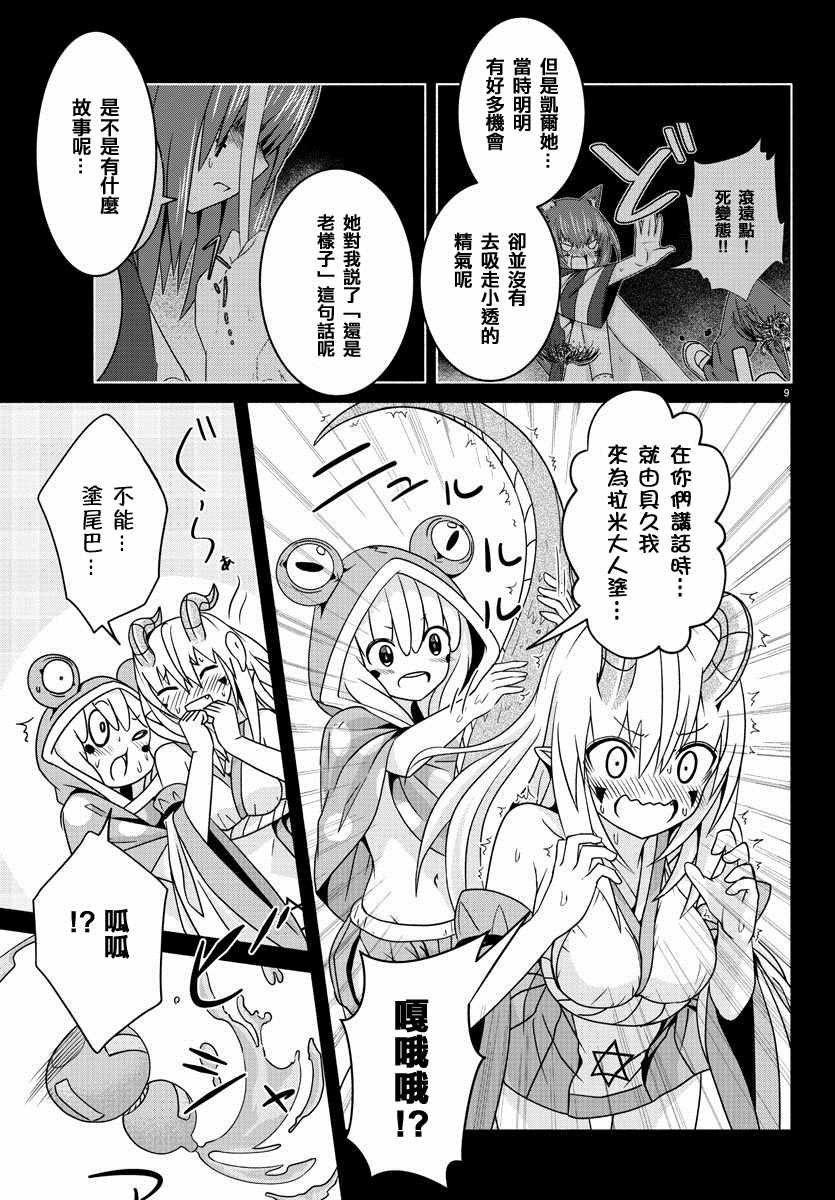 《龙争狐斗》第16话 第9页
