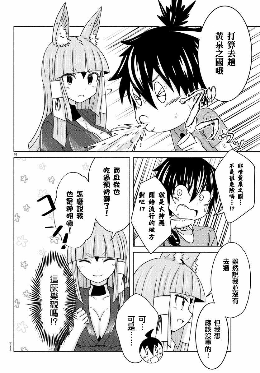 《龙争狐斗》第19话 第16页