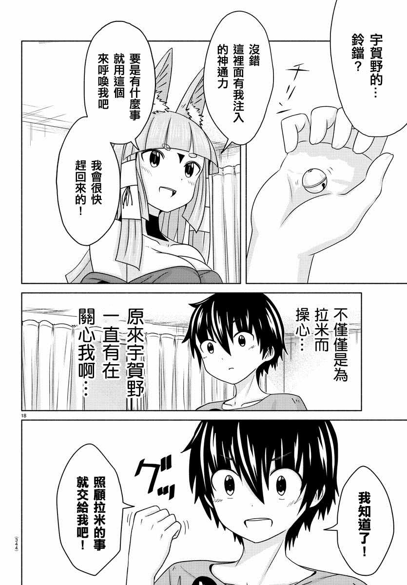 《龙争狐斗》第19话 第18页
