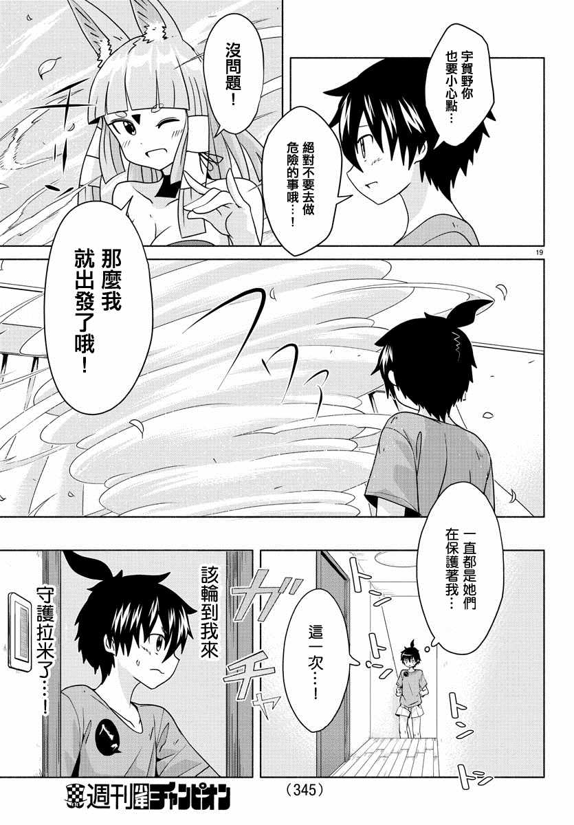 《龙争狐斗》第19话 第19页
