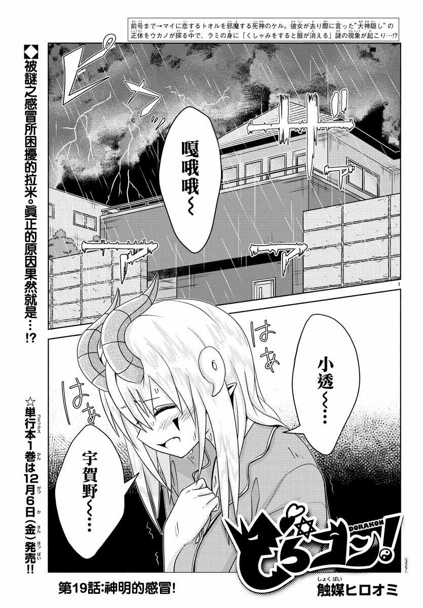 《龙争狐斗》第19话 第1页