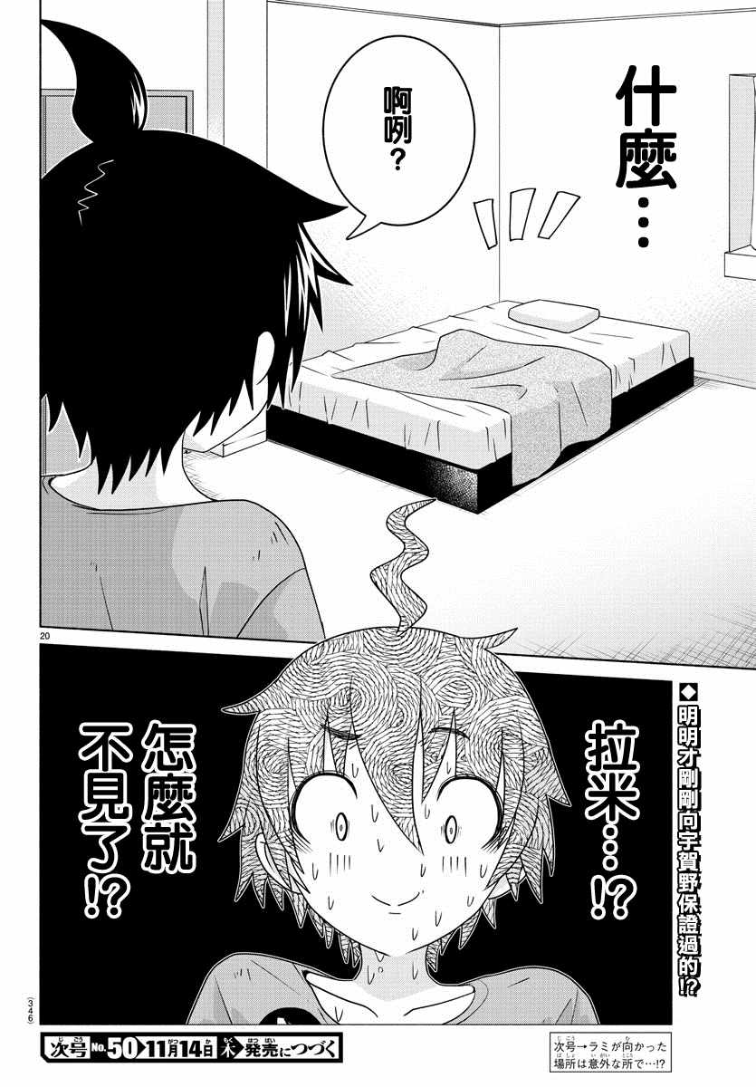 《龙争狐斗》第19话 第20页