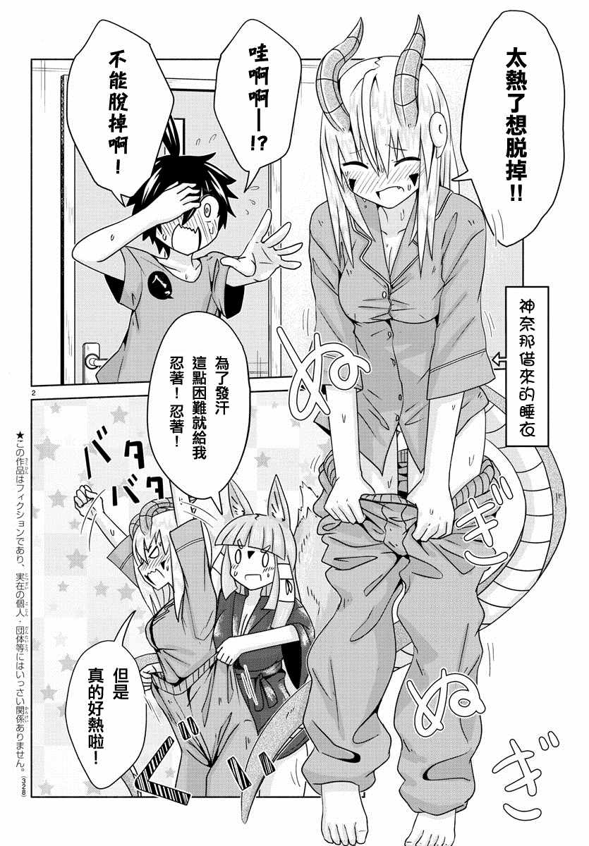 《龙争狐斗》第19话 第2页
