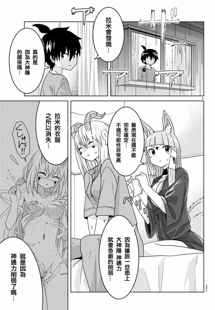 《龙争狐斗》第19话 第5页