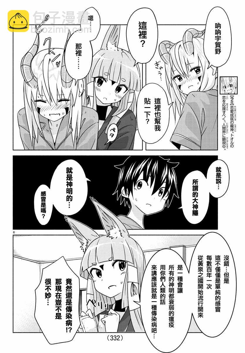 《龙争狐斗》第19话 第6页