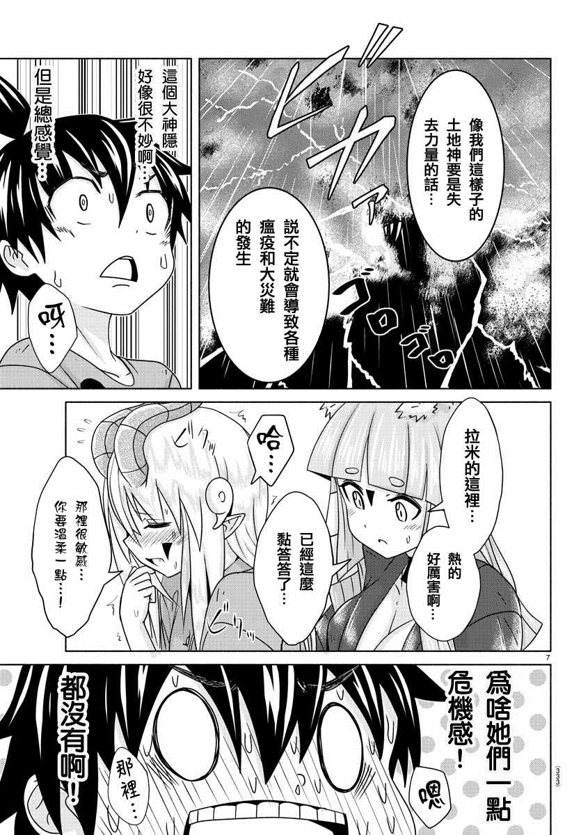 《龙争狐斗》第19话 第7页