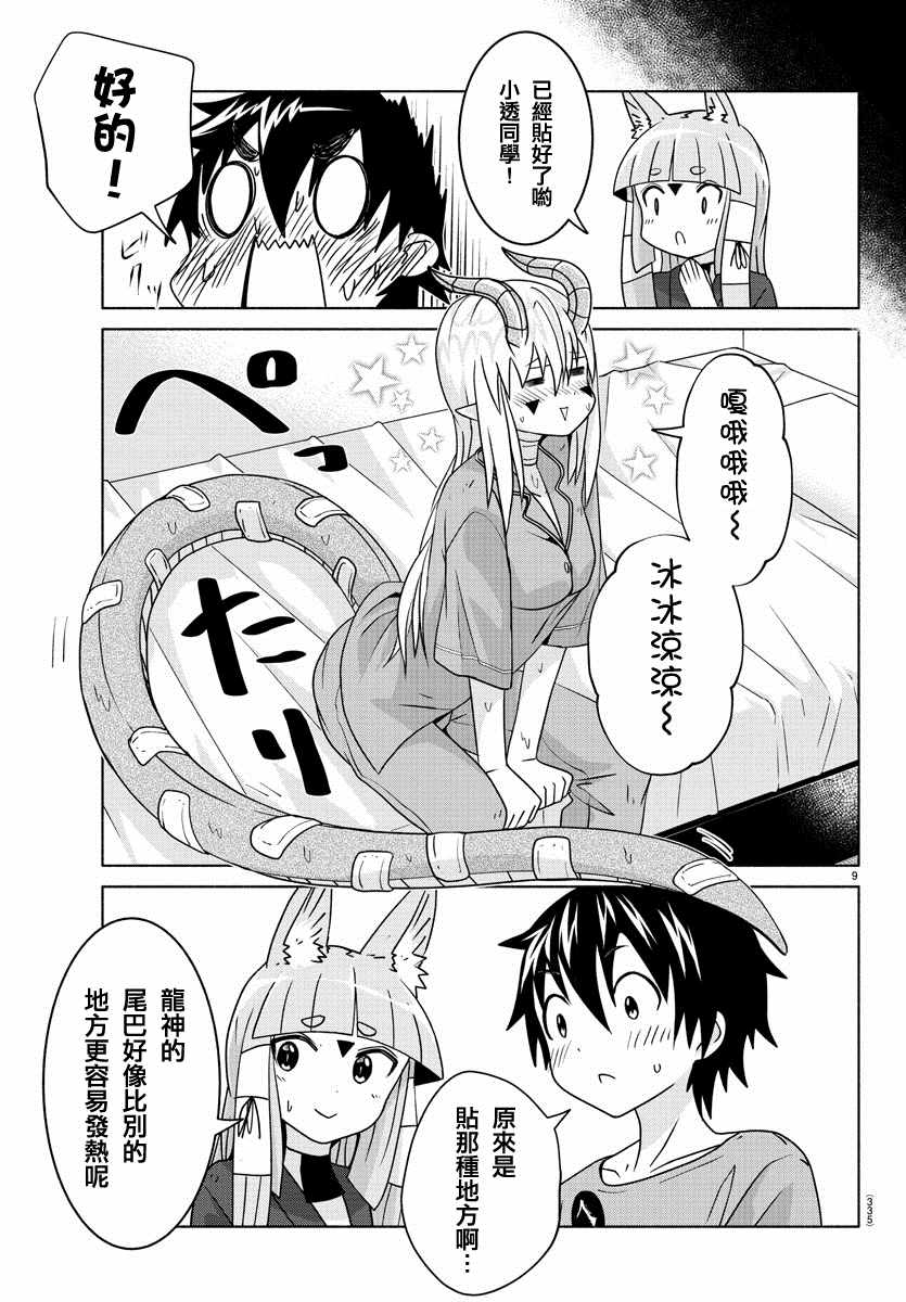 《龙争狐斗》第19话 第9页
