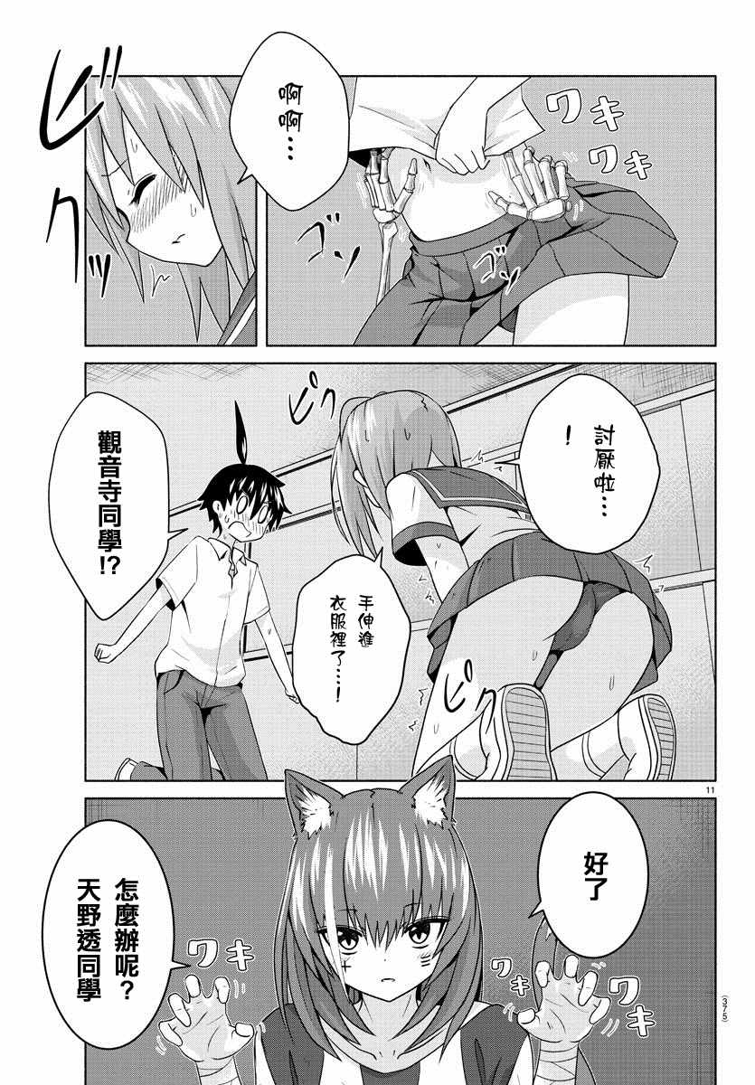 《龙争狐斗》第17话 第11页
