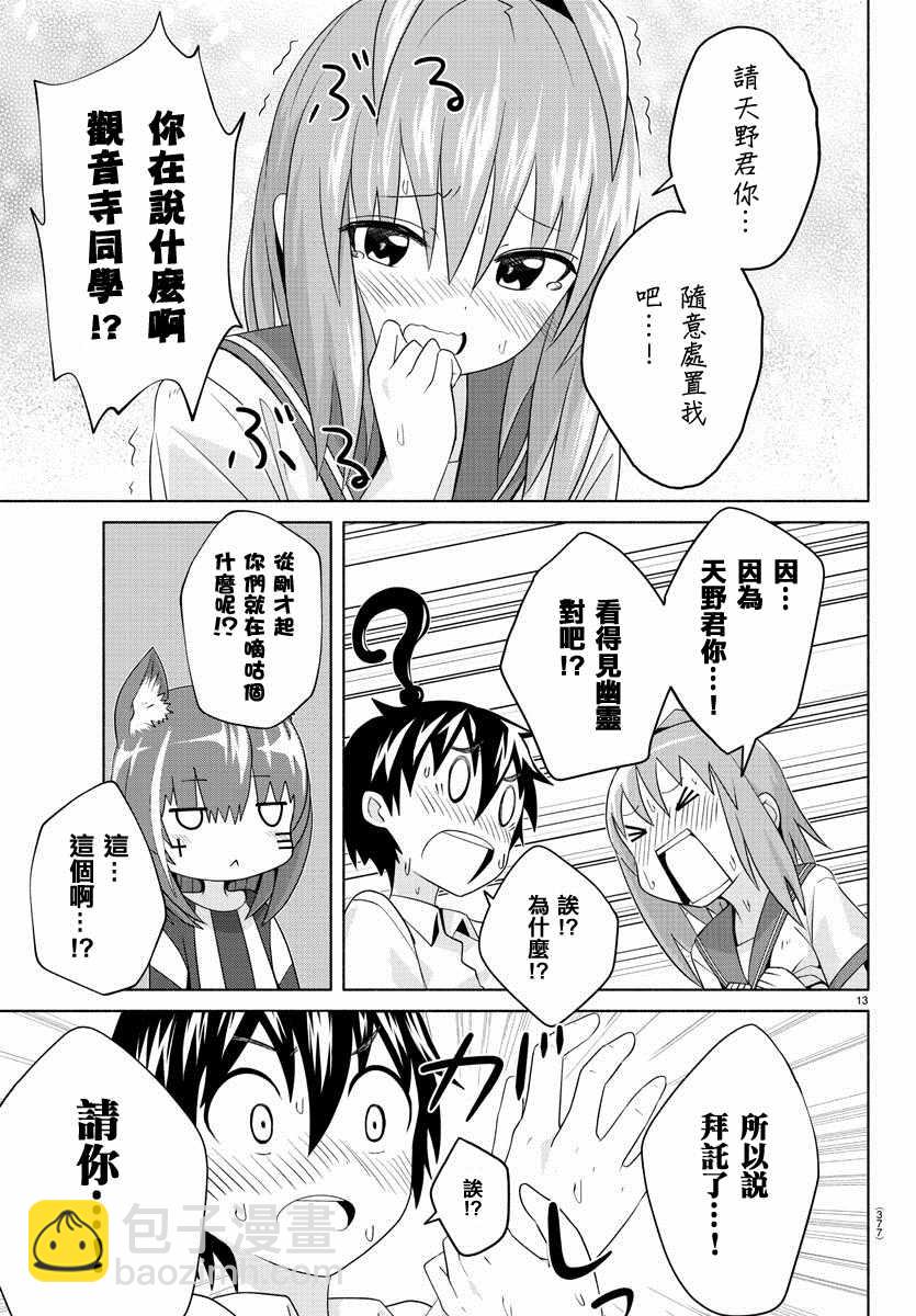 《龙争狐斗》第17话 第13页