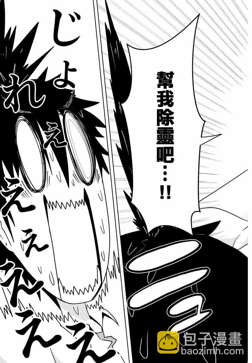 《龙争狐斗》第17话 第15页