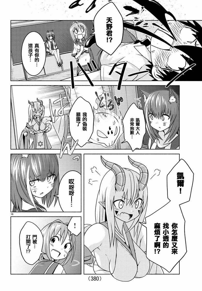 《龙争狐斗》第17话 第16页