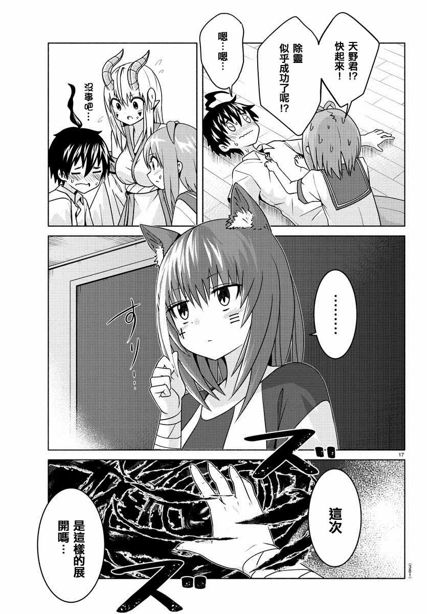 《龙争狐斗》第17话 第17页