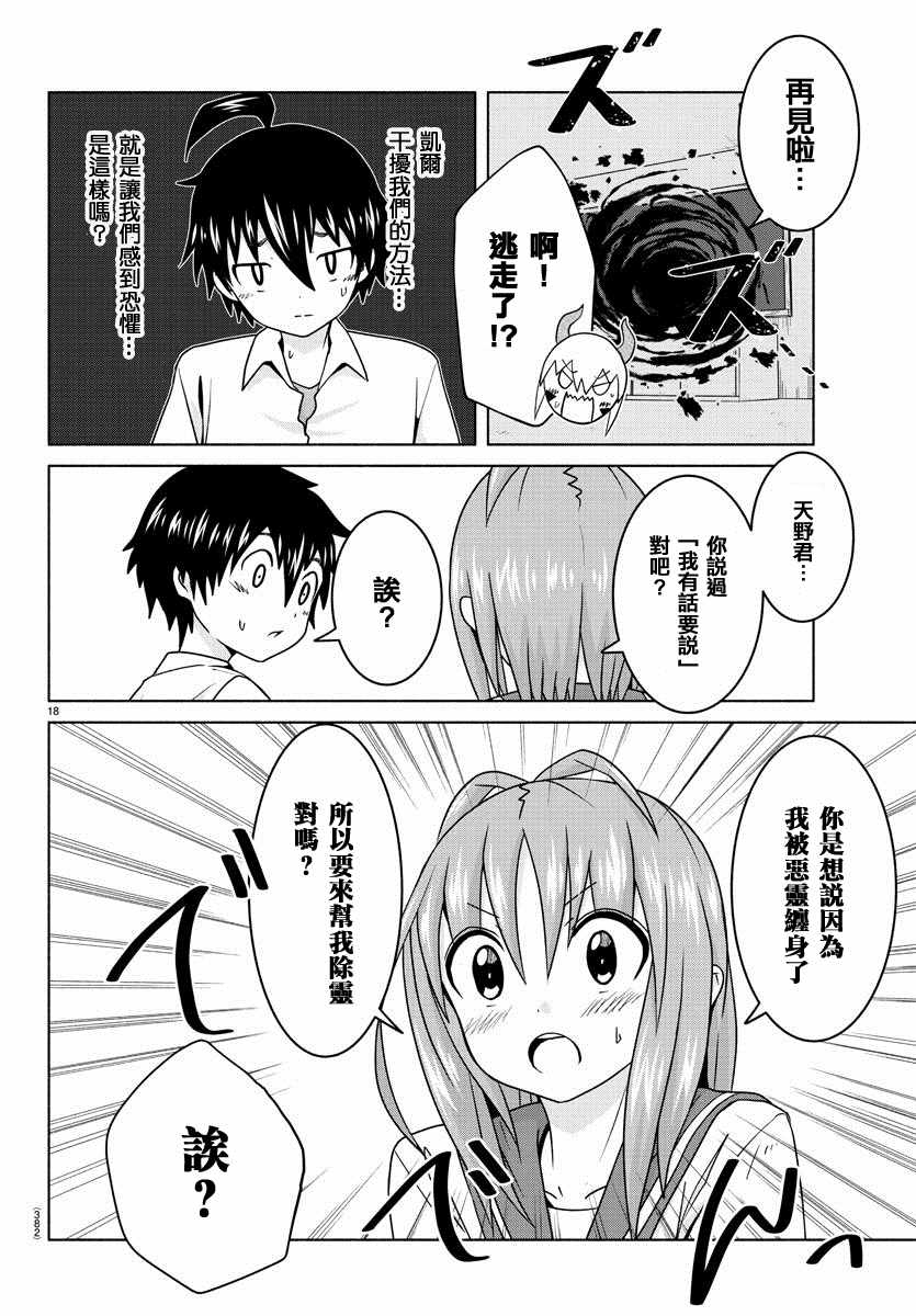 《龙争狐斗》第17话 第18页