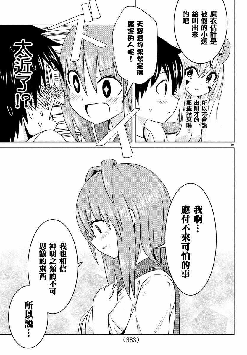 《龙争狐斗》第17话 第19页