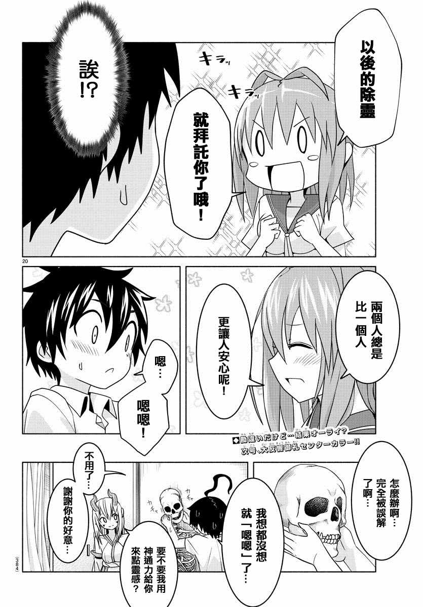 《龙争狐斗》第17话 第20页