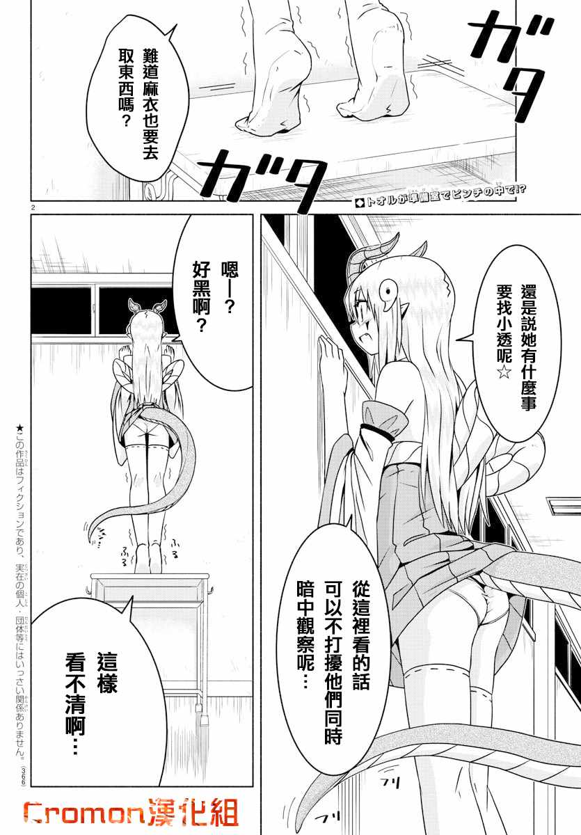 《龙争狐斗》第17话 第2页